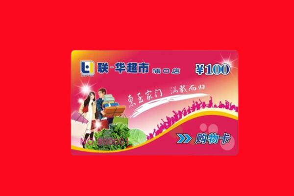 万宁市回收商超卡